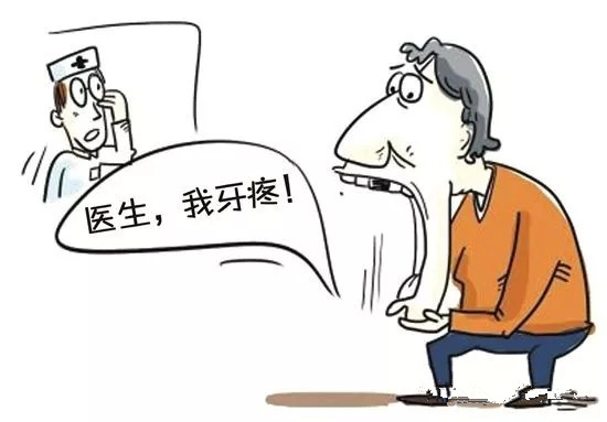 牙疼怎么办？